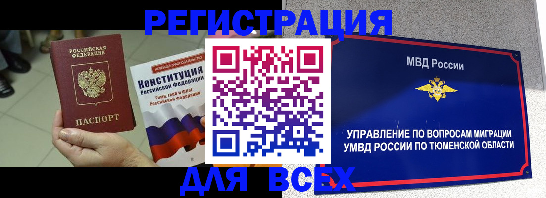 временная прописка в Оренбургской области