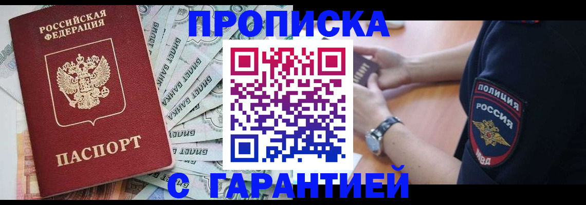 прописка для работы в Оренбургской области