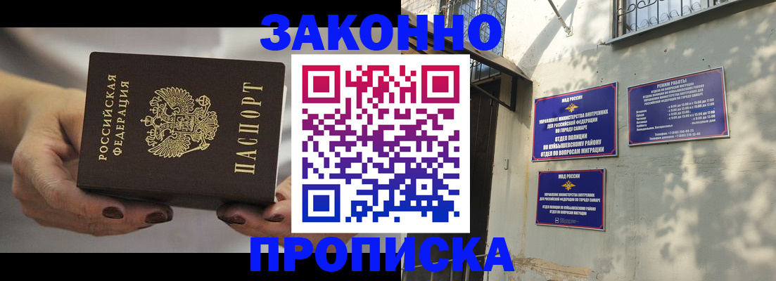 прописка законно в Оренбургской области