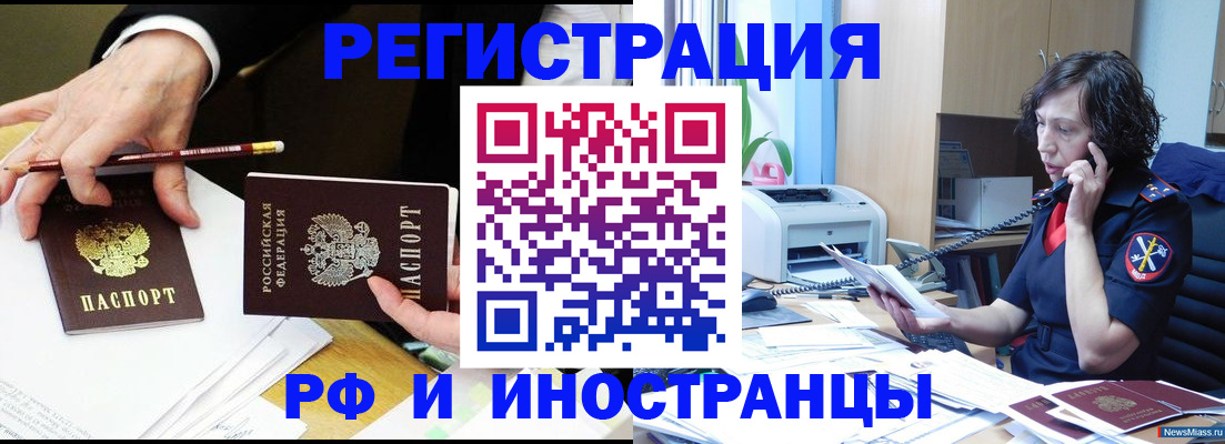 временная регистрация недорого в Оренбургской области