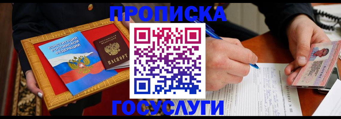 временная регистрация недорого в Оренбургской области